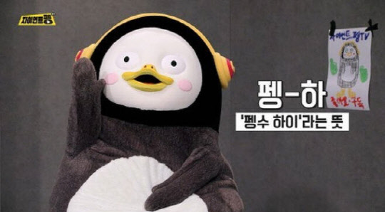 펭수 [사진=펭수 유튜브]